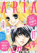 ARIA2011年2月号