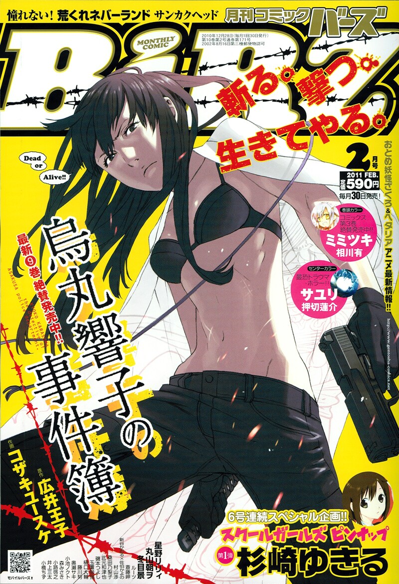 月刊コミックバーズ2011年2月号