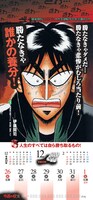 「福本伸行　2011年に人生を逆転する名言週めくりカレンダー」こちらは現在品切れ中だ。