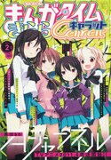 まんがタイムきららCarat2011年2月号