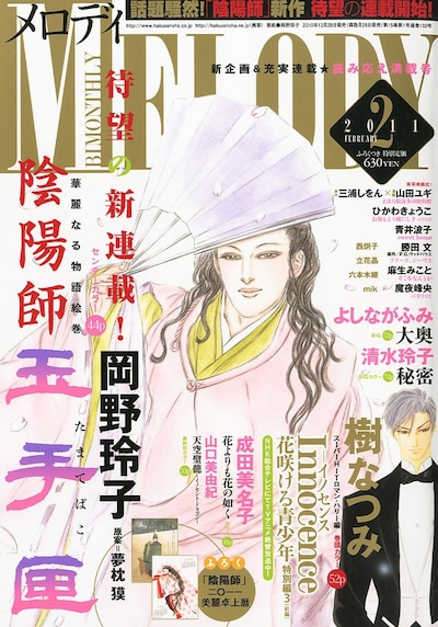 メロディ2月号