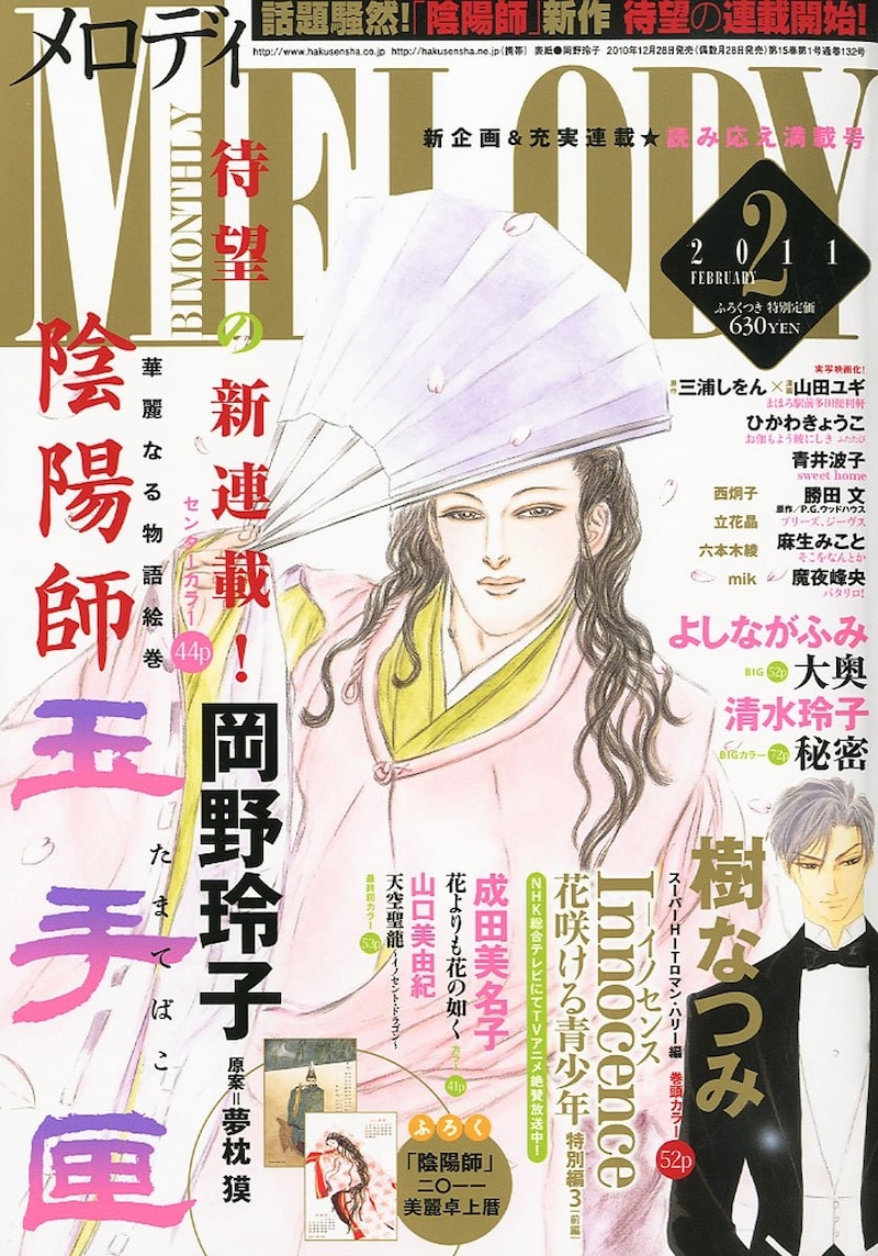 メロディ2月号