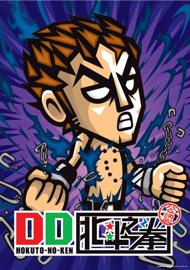 「DD 北斗之拳」キービジュアル(C)武論尊・原哲夫／NSP 1983, (C)NSP　2010