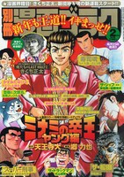 別冊漫画ゴラク2月号