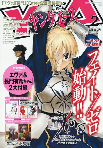 ヤングエース2011年2月号