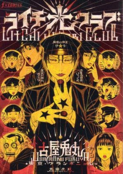 HAKUEIは古屋と俳優・平沼紀久とともにユニット・漫画兄弟を結成し、これまでに絵本「納豆侍まめ太郎でござる」「ずっといっしょ」などを発表している（写真はマンガ「ライチ☆光クラブ」表紙）。