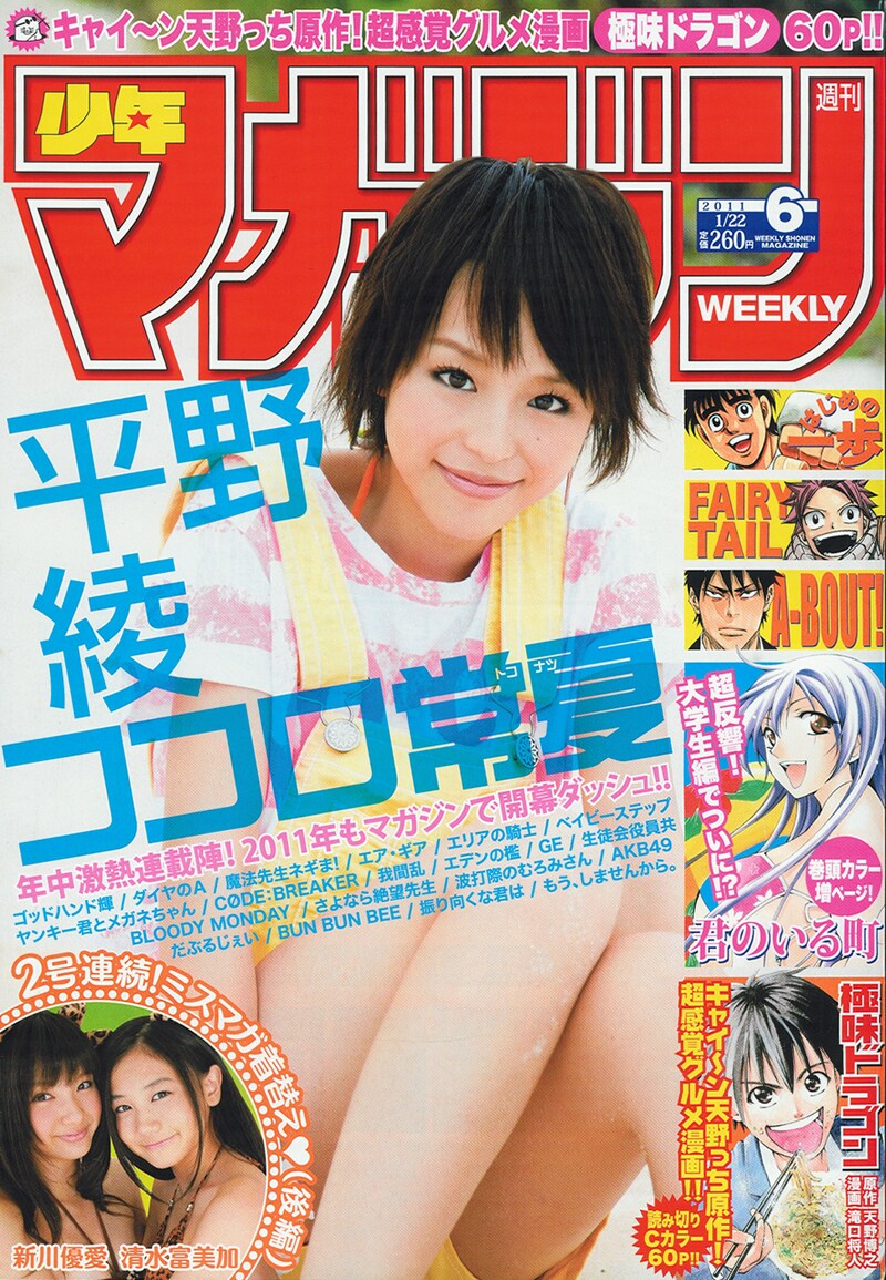週刊少年マガジン6号