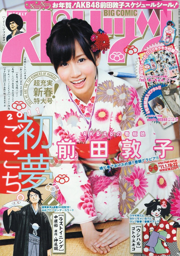 週刊ビッグコミックスピリッツ5・6合併号