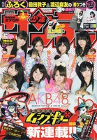 週刊少年サンデー6号