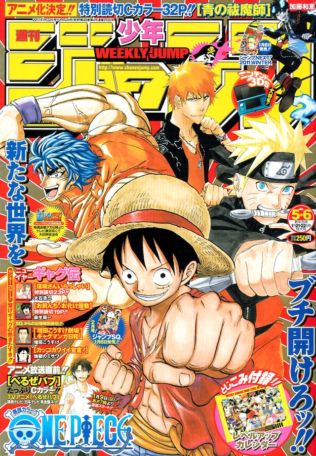 週刊少年ジャンプ5・6号