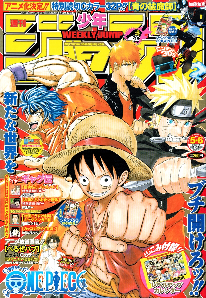 週刊少年ジャンプ5・6号