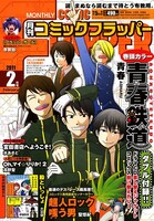 月刊コミックフラッパー2月号