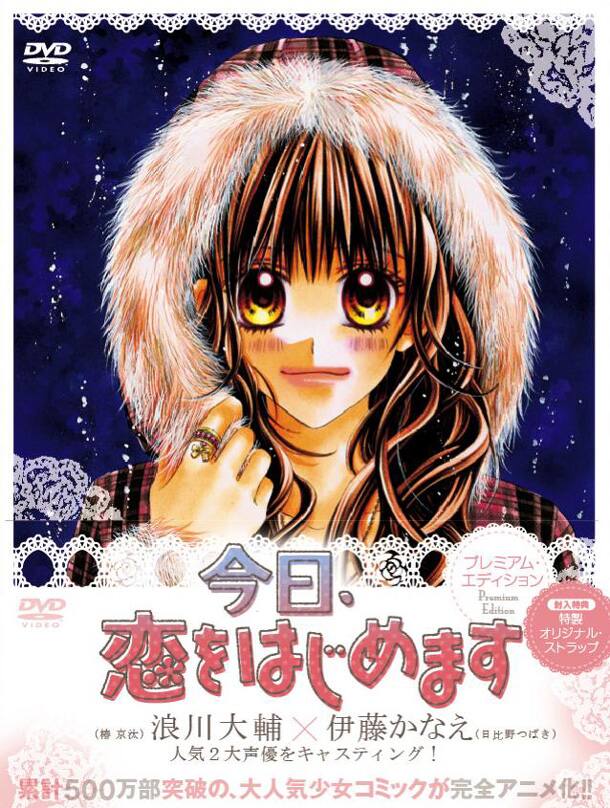 今日 恋 アニメdvd発売 特典満載プレミアム版も コミックナタリー