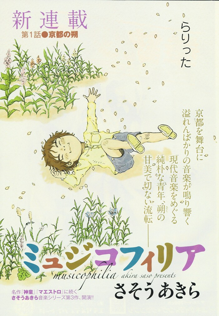 「ミュジコフィリア」扉ページ