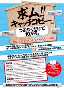 キャッチコピー募集の宣伝画像。