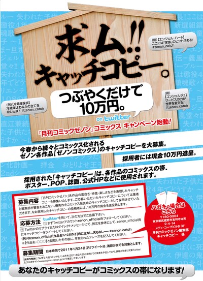 キャッチコピー募集の宣伝画像。