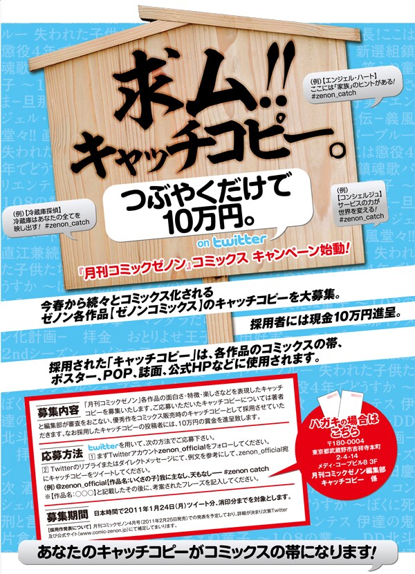 キャッチコピー募集の宣伝画像。