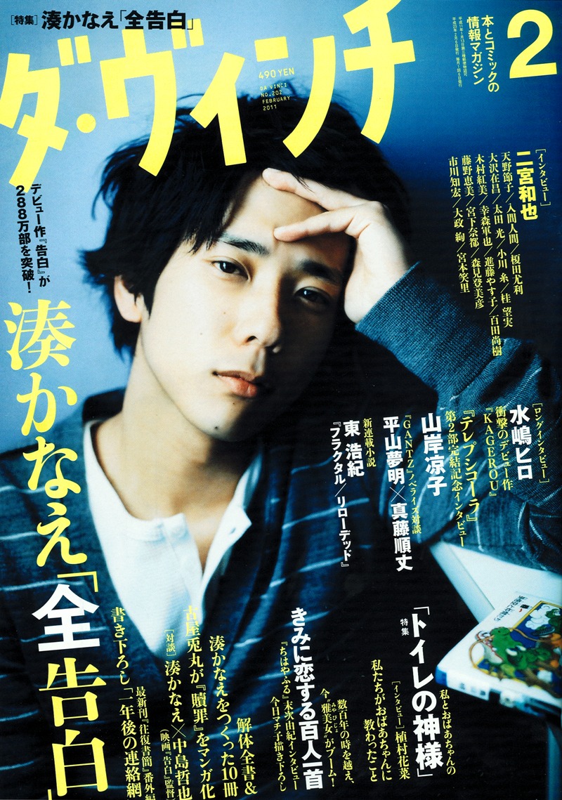 ダ・ヴィンチ2月号