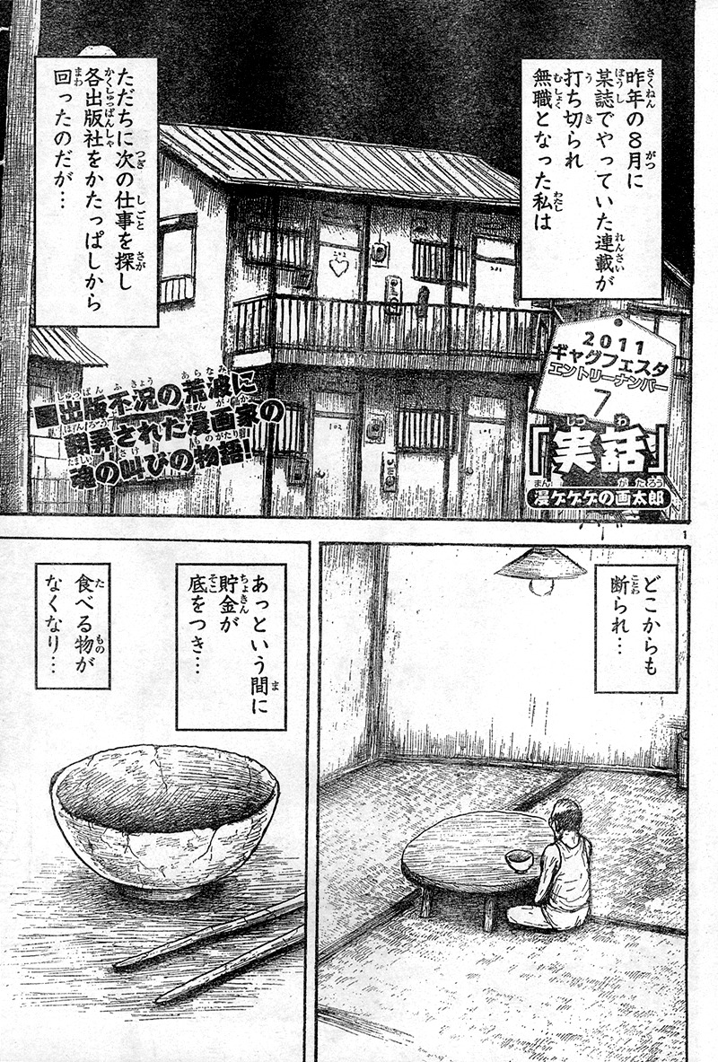 漫☆画太郎「実話」1ページ目