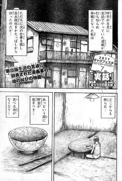 漫☆画太郎「実話」1ページ目