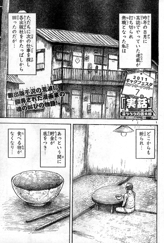 漫☆画太郎「実話」1ページ目