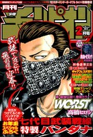 月刊少年チャンピオン2月号