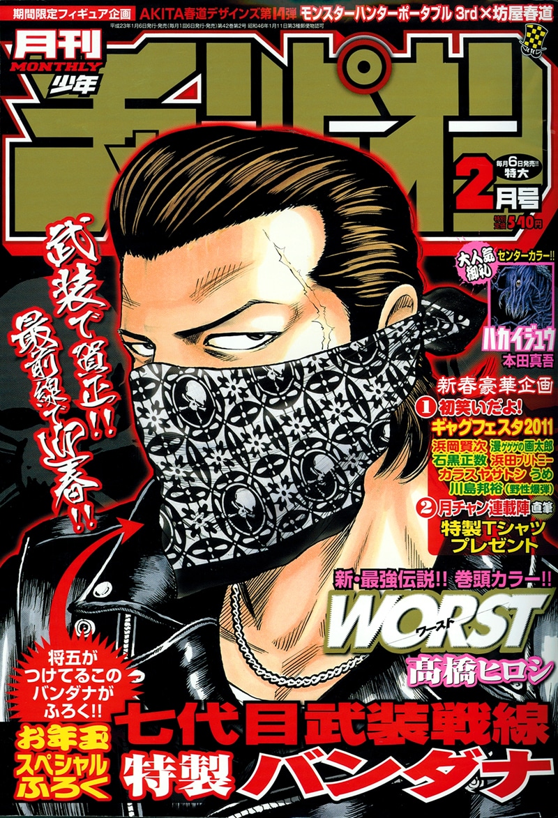 月刊少年チャンピオン2月号