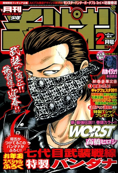 「月刊少年チャンピオン」2月号表紙。