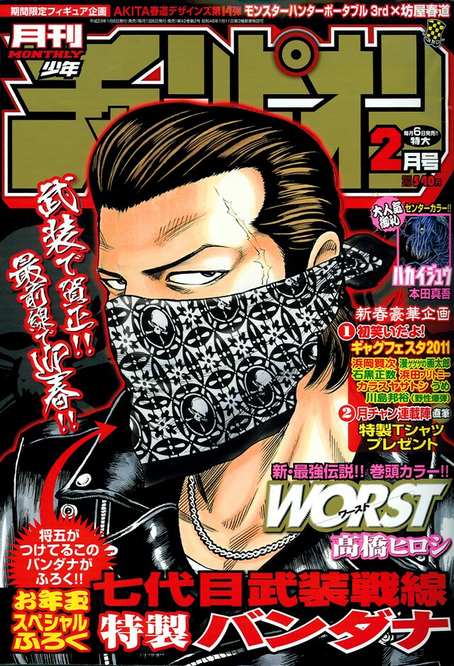 「月刊少年チャンピオン」2月号表紙。