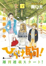 「ひらけ駒！」扉ページ（c）南Q太／講談社