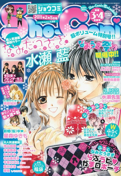 Sho-Comi3・4合併号