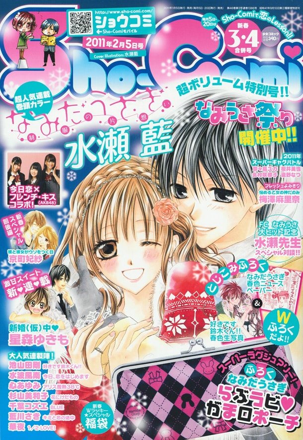 Sho-Comi3・4合併号