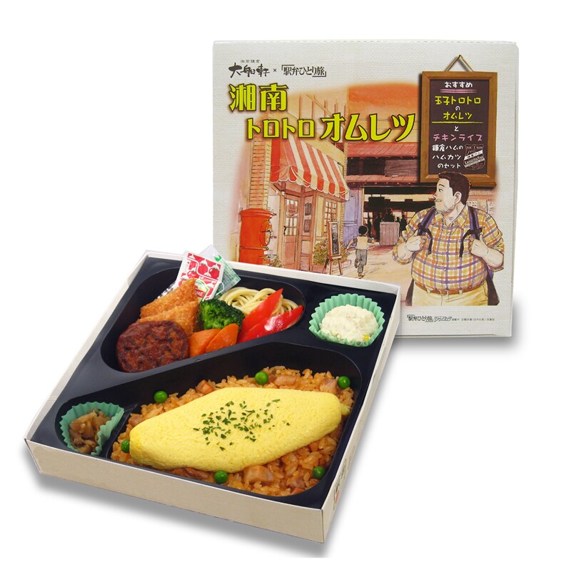 「湘南トロトロオムレツ」。懐かしのチキンライスの上に、トロトロ半熟のオムレツがライドオン！