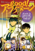 good！アフタヌーン14号