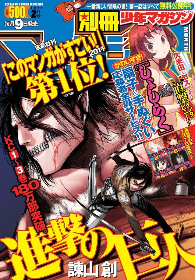 別冊少年マガジン2月号