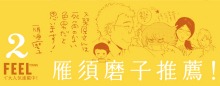 帯には雁須磨子がコメントを寄せた。