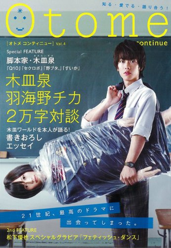 Otome continue Vol.4