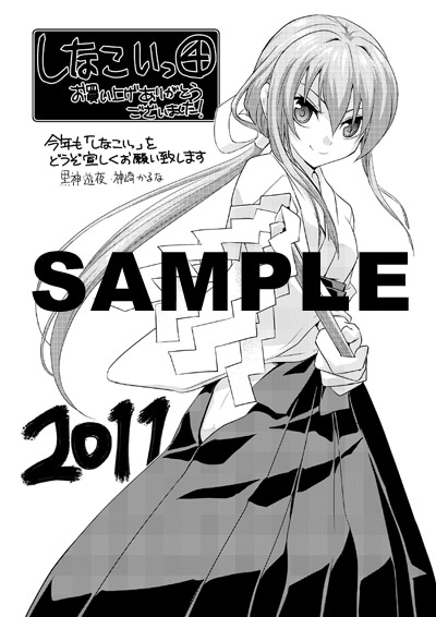 一部書店で「しなこいっ」4巻を購入すると付いてくるペーパー。