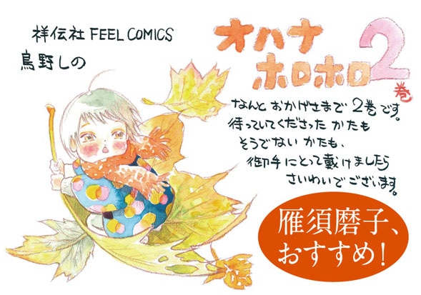 「オハナホロホロ」2巻販促用POP