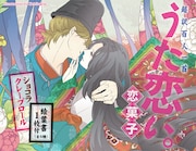 「超訳百人一首 うた恋い。 恋菓子」パッケージ