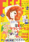 フィール・ヤング2月号