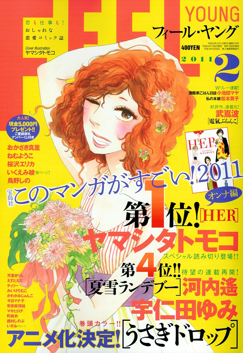 フィール・ヤング2月号
