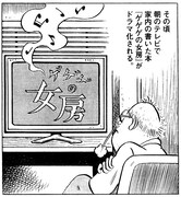 「ゲゲゲな日々」の1コマ。(C)水木しげる・水木プロ/小学館「ビッグコミック」