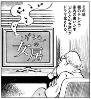 「ゲゲゲな日々」の1コマ。(C)水木しげる・水木プロ/小学館「ビッグコミック」