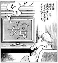 「ゲゲゲな日々」の1コマ。(C)水木しげる・水木プロ/小学館「ビッグコミック」