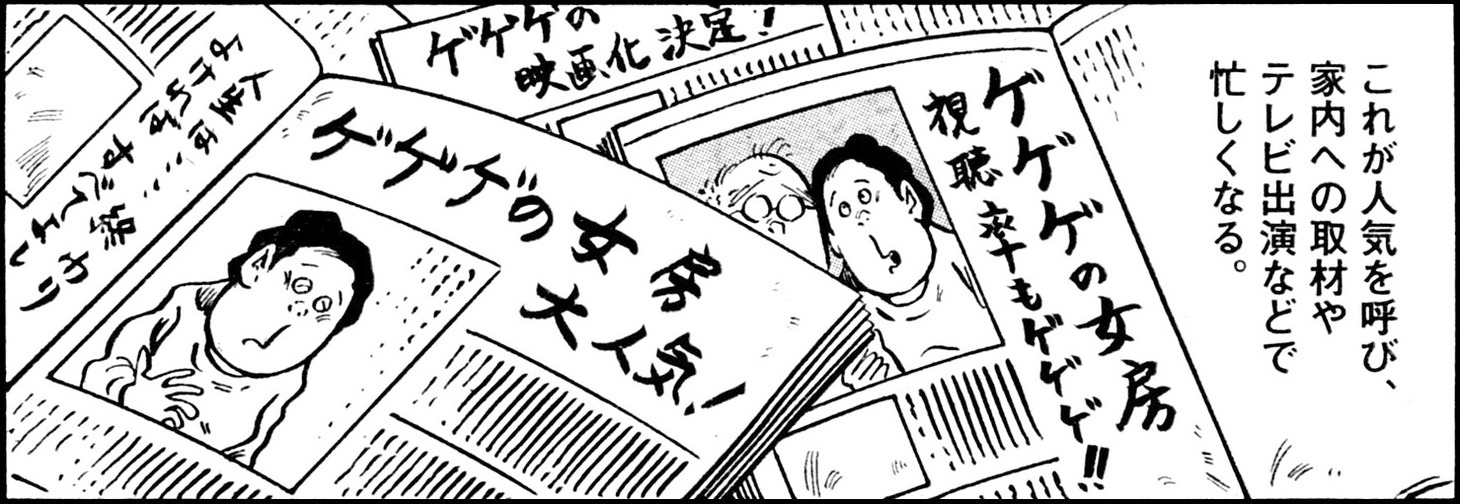 「ゲゲゲな日々」の1コマ。(C)水木しげる・水木プロ/小学館「ビッグコミック」