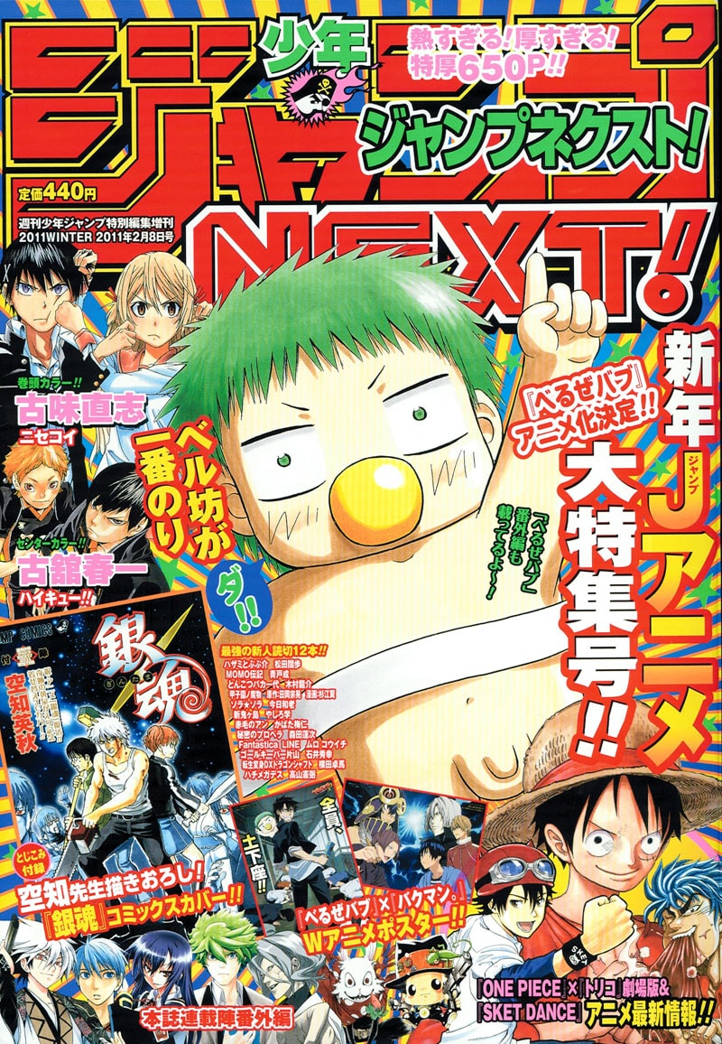 少年ジャンプNEXT！2011WINTER