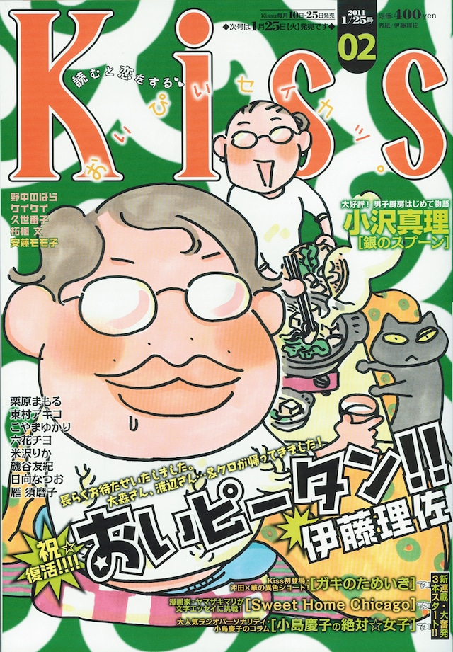 Kiss2号