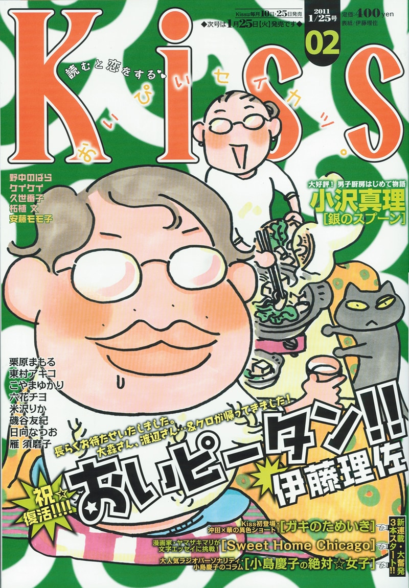 Kiss2号