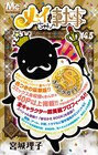 「メイちゃんの執事」公式ガイド本に描き下ろし番外編